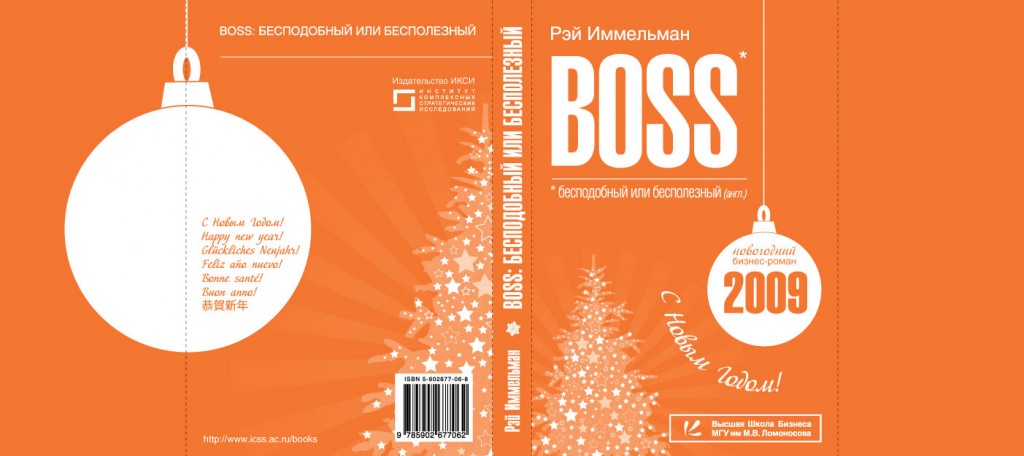boss_NY1