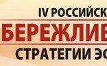 «Развитие Производственных Систем и постоянное совершенствование» — предложили Президенту РФ участники IV Лин Форума