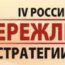 «Развитие Производственных Систем и постоянное совершенствование» — предложили Президенту РФ участники IV Лин Форума