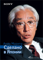 Sony. Сделано в Японии Sony. Сделано в Японии