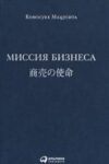 Миссия бизнеса