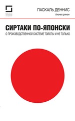 Сиртаки по-японски: о производственной системе Тойоты и не только Сиртаки по-японски: о производственной системе Тойоты и не только