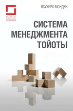 Система менеджмента Тойоты Система менеджмента Тойоты