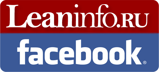 Leaninfo.ru на Facebook