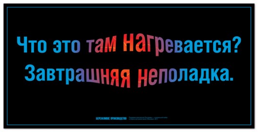 Что это там нагревается? Завтрашняя неполадка | Бережливое производство "Мосэнерго"