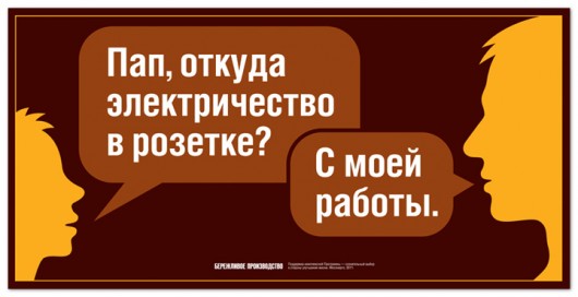 Пап, откуда электричество в розетке? С моей работы | Бережливое производство "Мосэнерго"