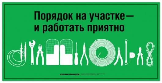 Порядок на участке - и работать приятно | Бережливое производство "Мосэнерго"