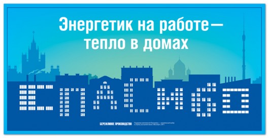 Энергетик на работе - тепло в домах | Бережливое производство "Мосэнерго"