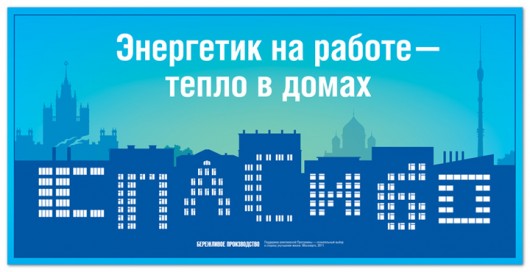 Энергетик на работе - тепло в домах | Бережливое производство "Мосэнерго"