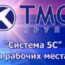 «Система 5С» на рабочих местах в компании ТМС групп