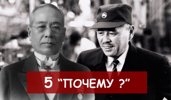 5 почему