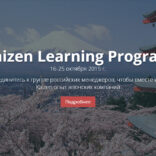 Kaizen Learning Program — Учебная программа и стажировка в Японию