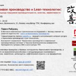 Открытая лекция по бережливому производству в Томске