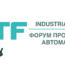 Форум промышленной автоматизации «Industrial IT-Forum»