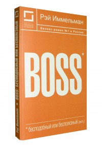 boss2012-front-other