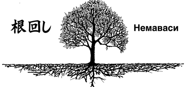 «Немаваси»: несколько слов о японской культуре принятия решений