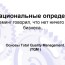Операциональные определения. Открытый вебинар